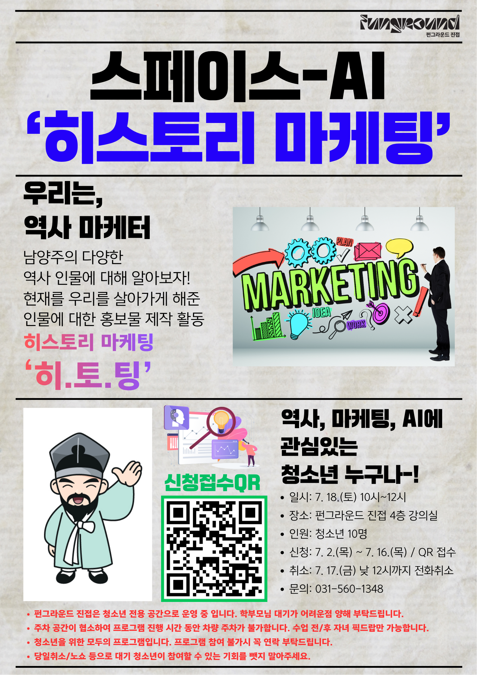 히스토리 마케팅 '히.토.팅'