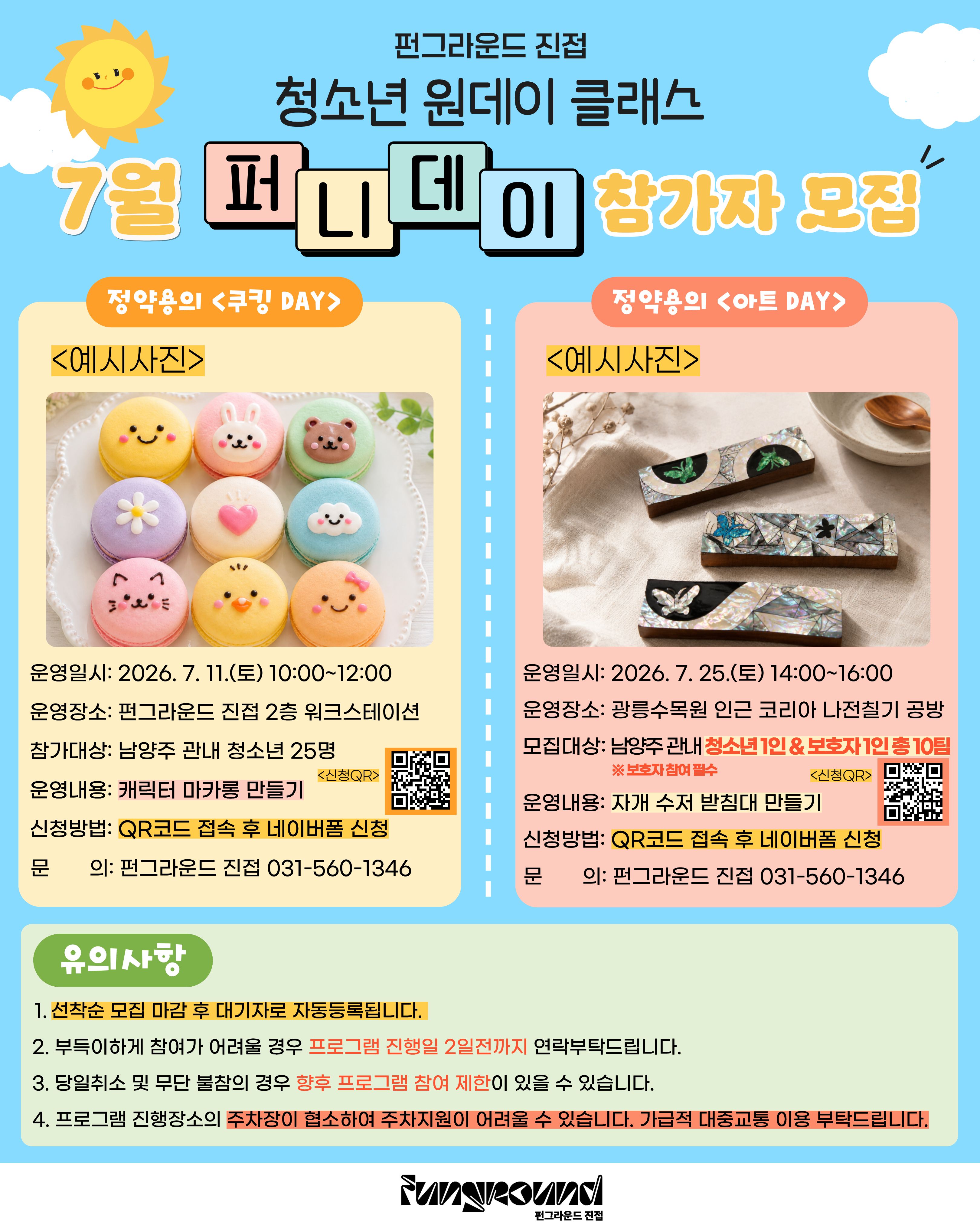 (네이버폼 신청) 7월 퍼니데이(원데이 클래스)