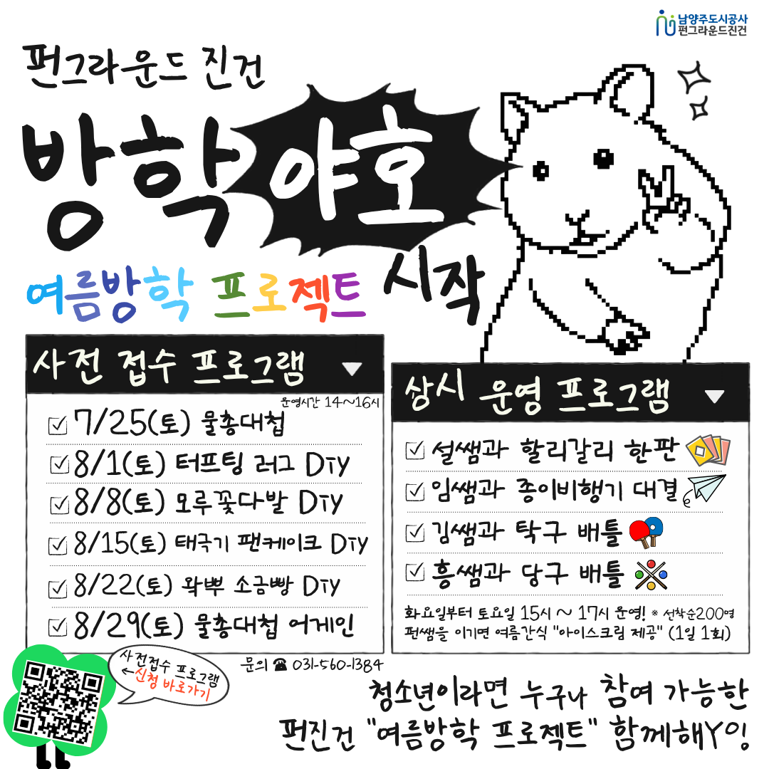 (진건) 여름방학 프로젝트 "진건 야호~"