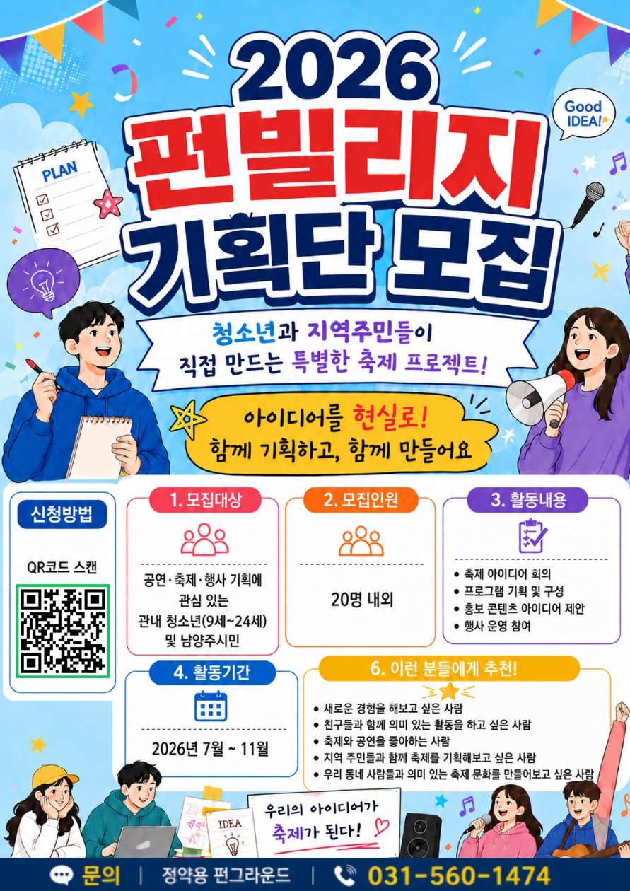2026년 펀빌리지 기획단 모집