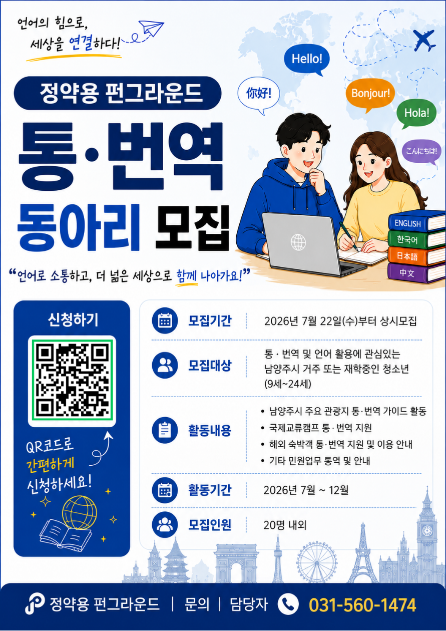 정약용 펀그라운드 통번역 동아리 모집!