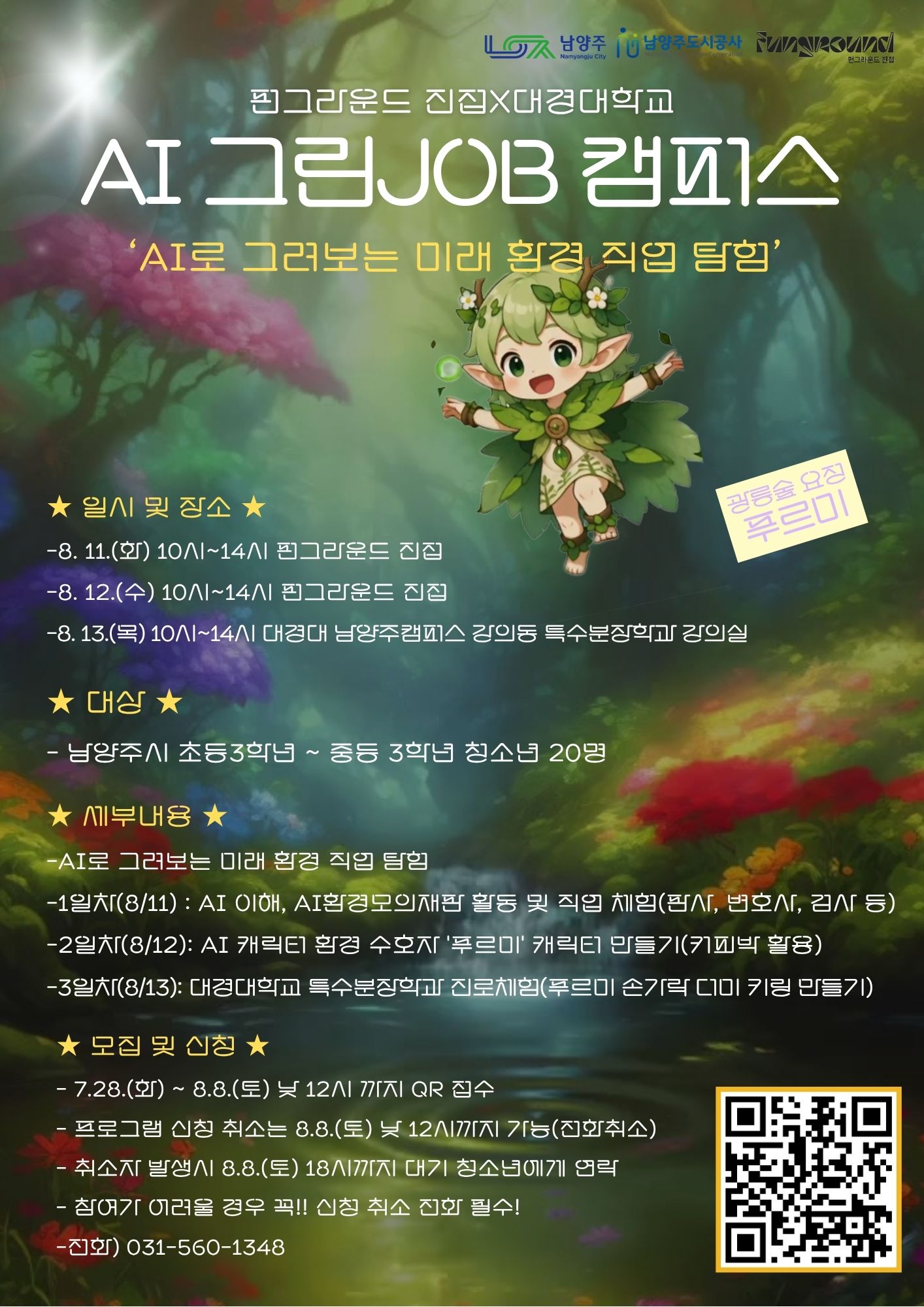 AI 그린JOB 캠퍼스