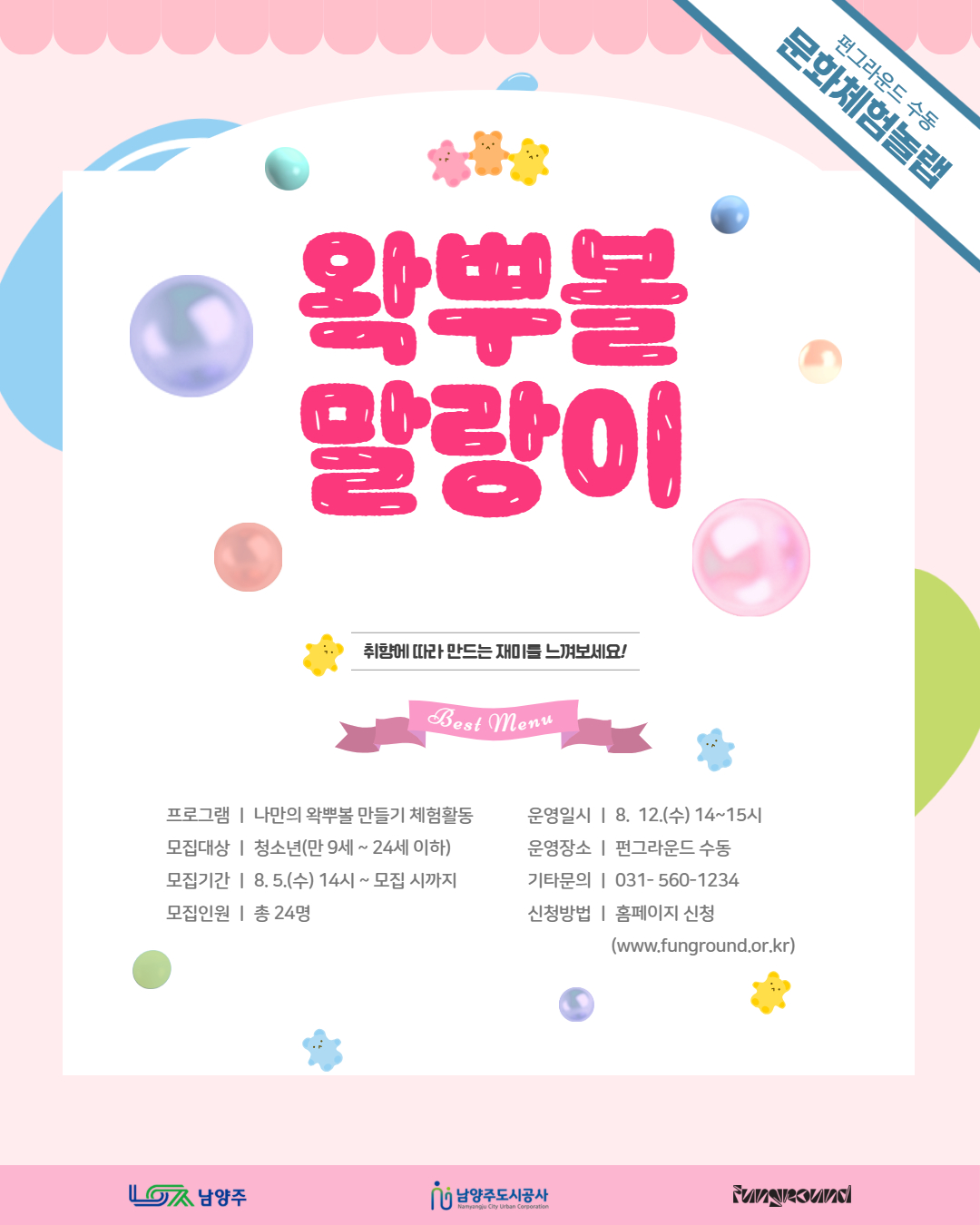 [문화체험놀랩] 왁뿌볼 말랑이