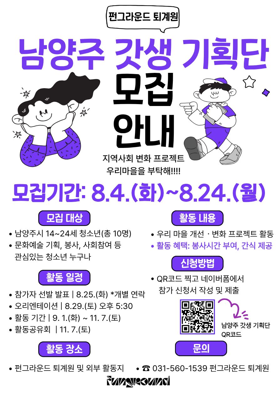 남양주 갓생 기획단 모집 안내