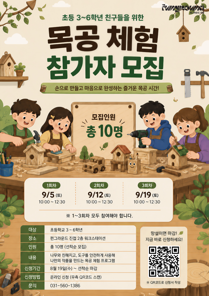 (네이버폼 신청) 목공 체험