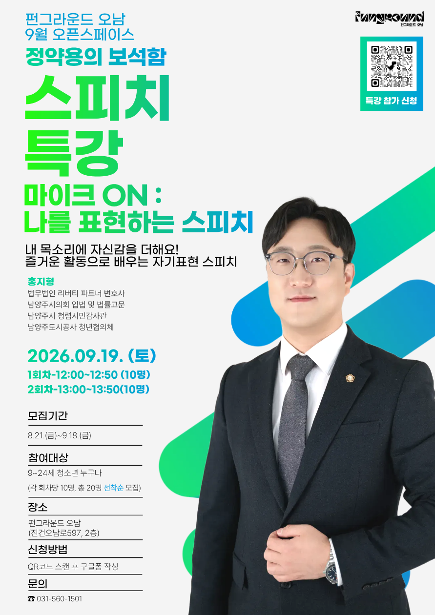 정약용의 보석함 (마이크 ON : 나를 표현하는 스피치)