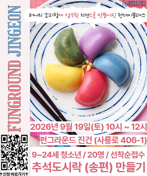 (네이버폼 접수) 정약용의 보석함(송편 만들기)