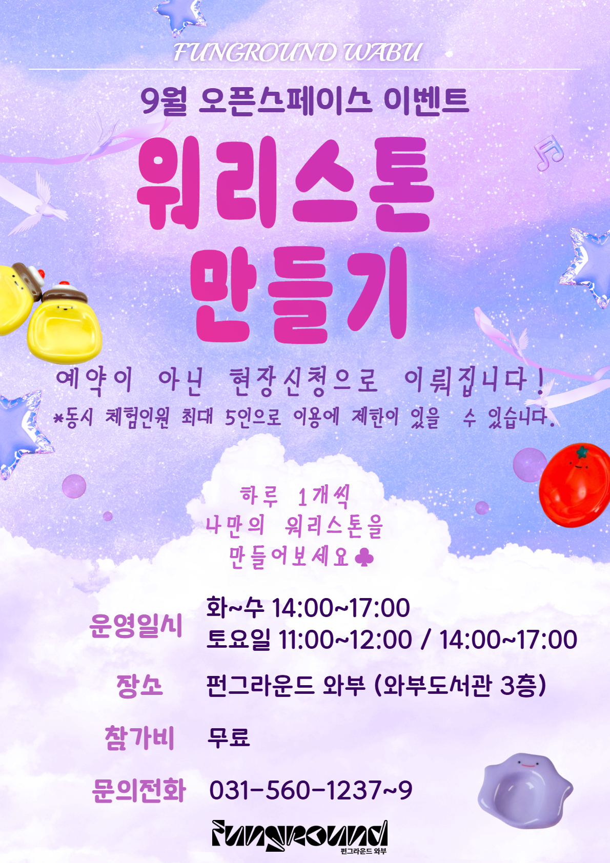 이벤트(토닥토닥 워리스톤 만들기)