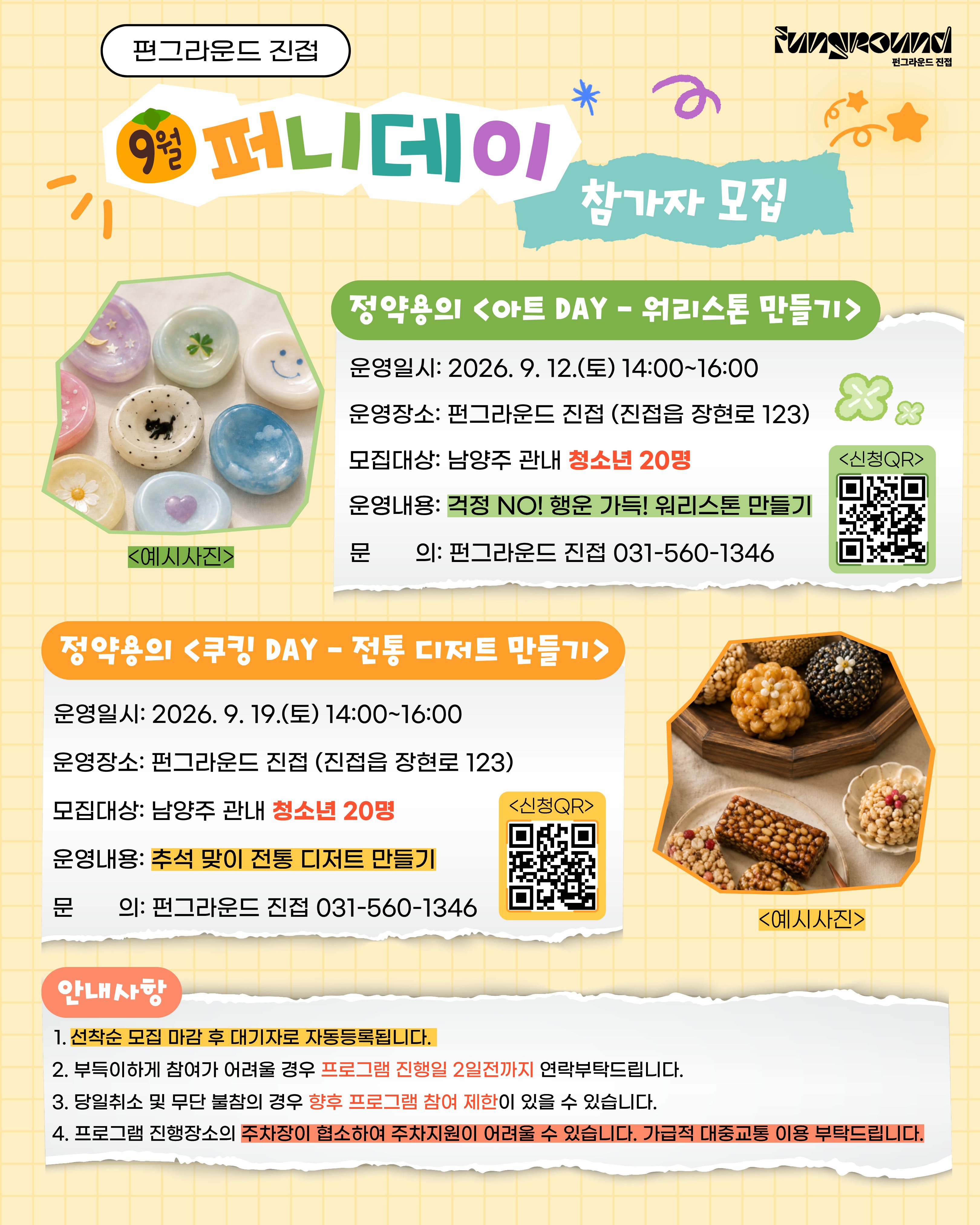 (★네이버폼 신청★) 9월 퍼니데이(원데이 클래스)