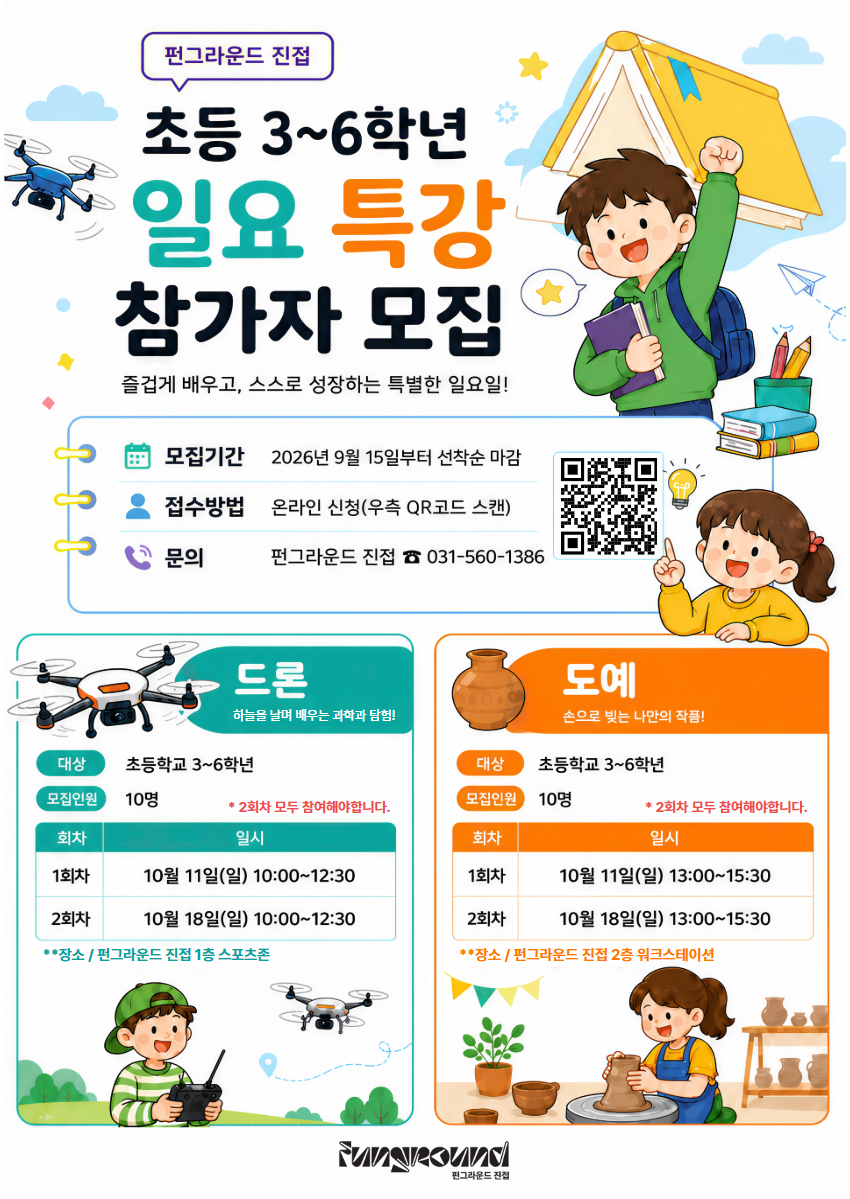 (네이버폼 신청) 드론, 도예 체험