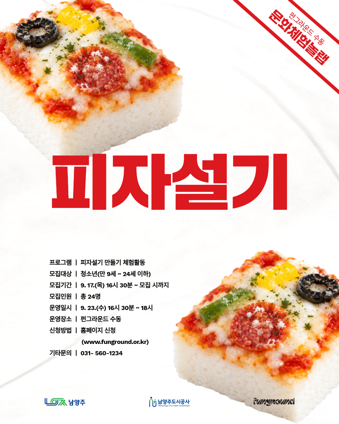 [문화체험놀랩] 피자설기