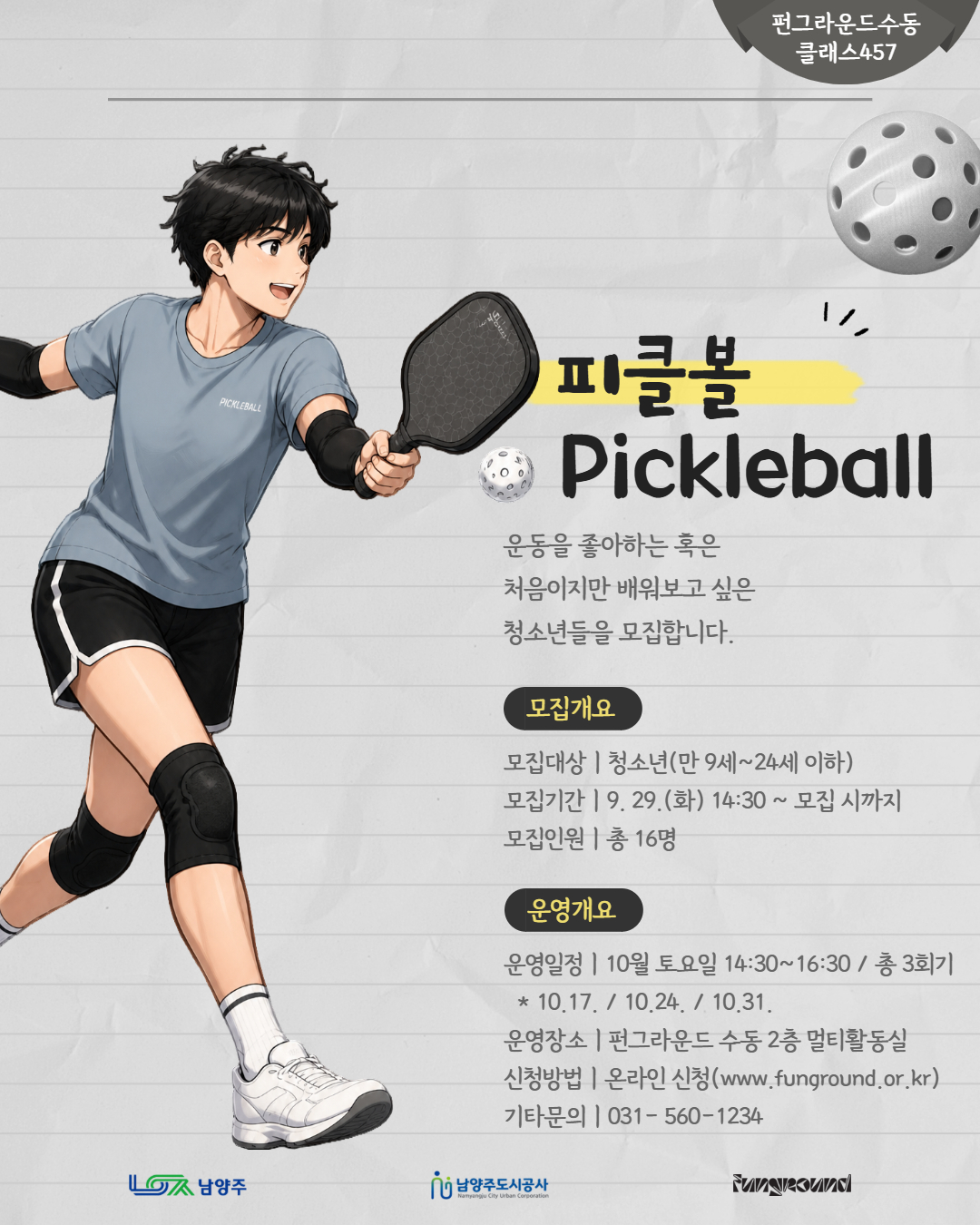 [클래스457] 피클볼