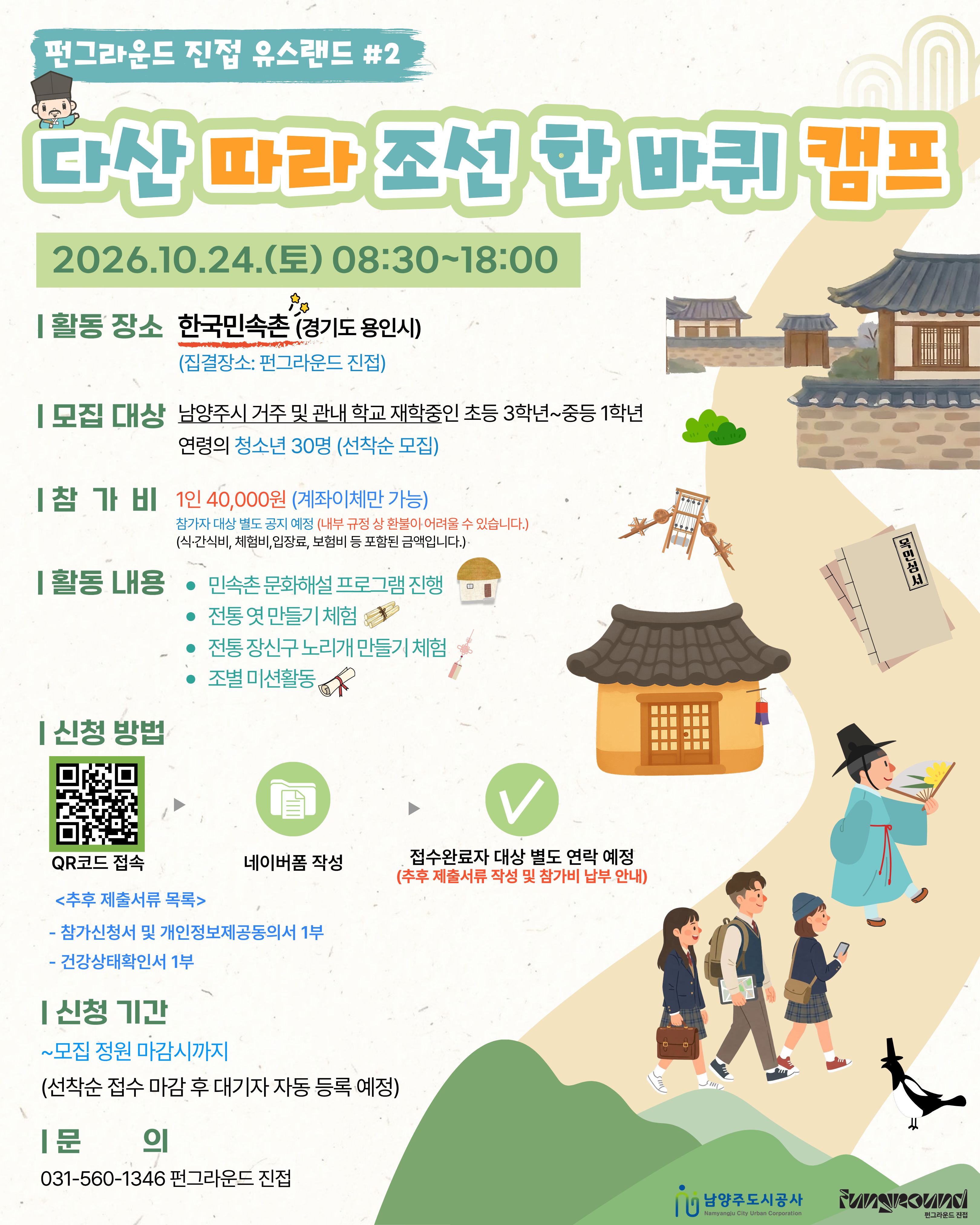(★★네이버폼 신청★★) 유스랜드 #2 다산 따라 조선 한 바퀴 캠프