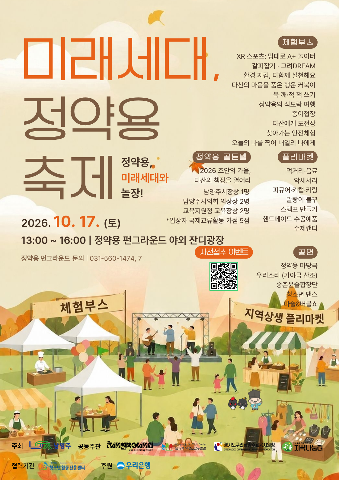 2026년 [정약용, 미래세대와 놀장] 사전참여 신청