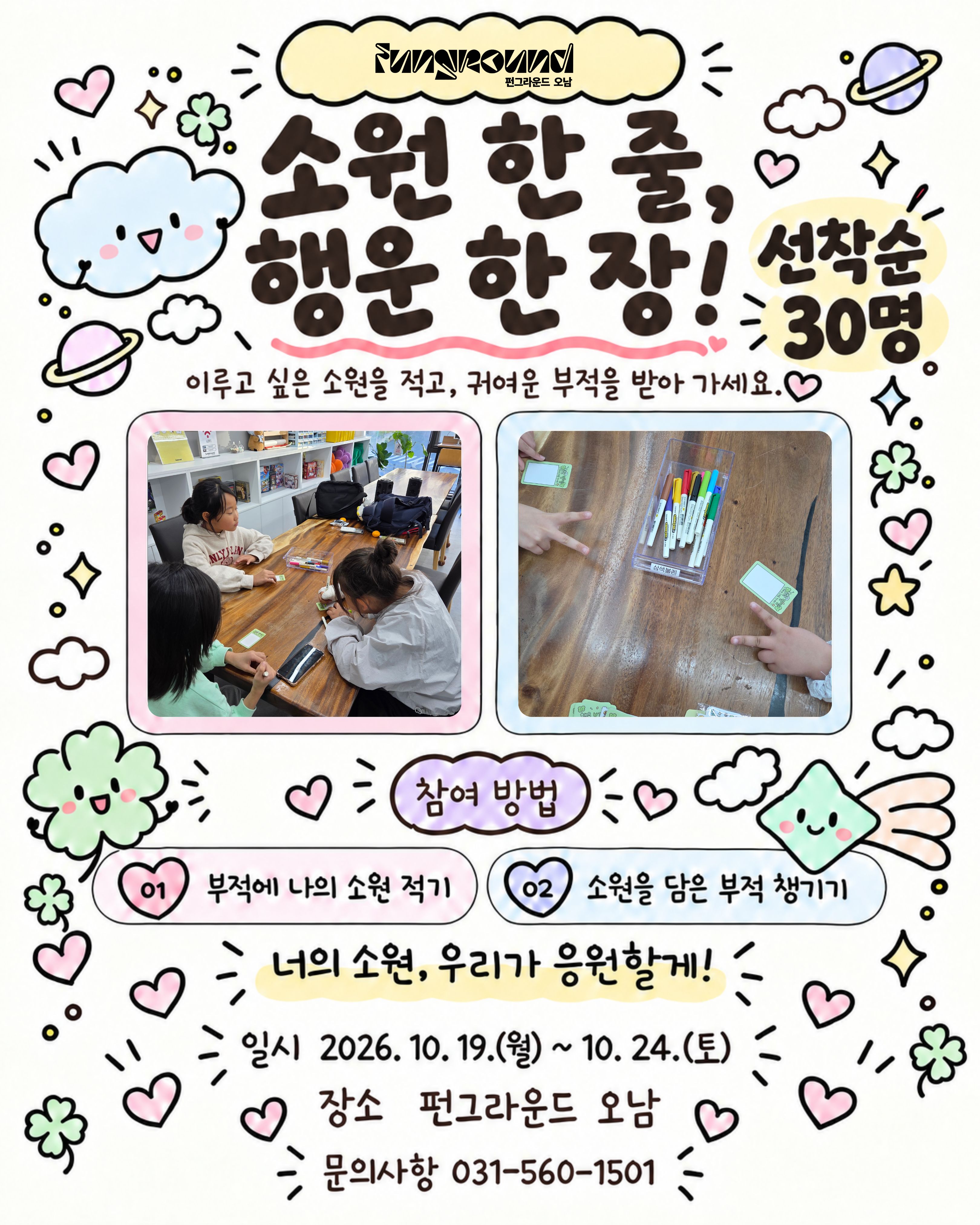 [활동안내] 10월 오픈스페이스 정약용의 오감만족 (소원 한 줄, 행운 한 장) 행사 안내