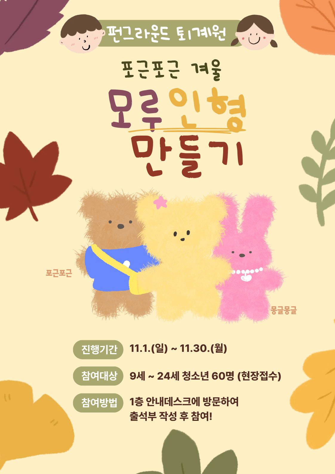 (현장접수) 모루인형 만들기
